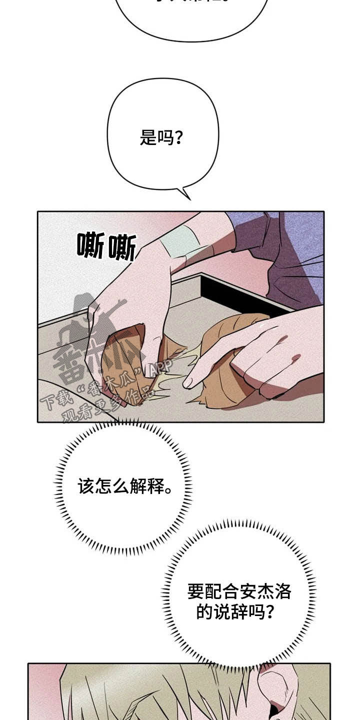 甜蜜杀戮漫画,第30章：闭上眼2图