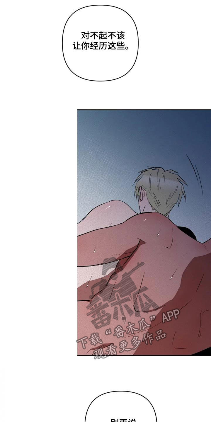 甜蜜杀戮漫画,第32章：别再说对不起3图