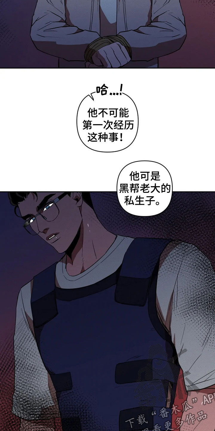 甜蜜杀戮漫画,第21章：愚蠢1图