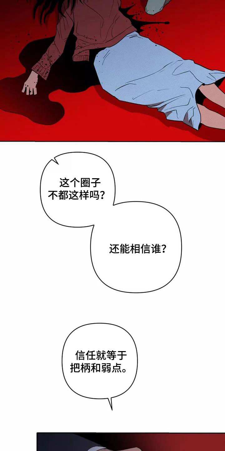 甜蜜杀戮漫画,第45章：同类人3图