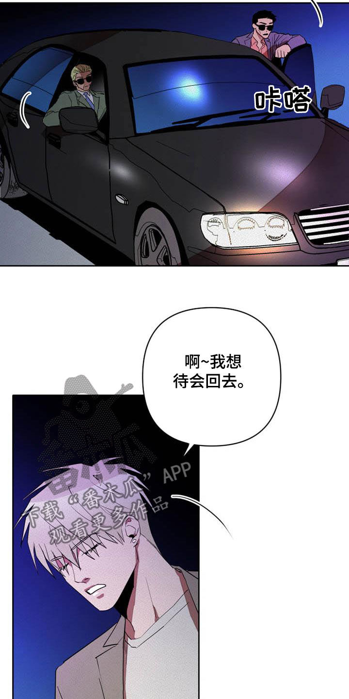 甜蜜杀戮漫画,第38章：单独待一会1图