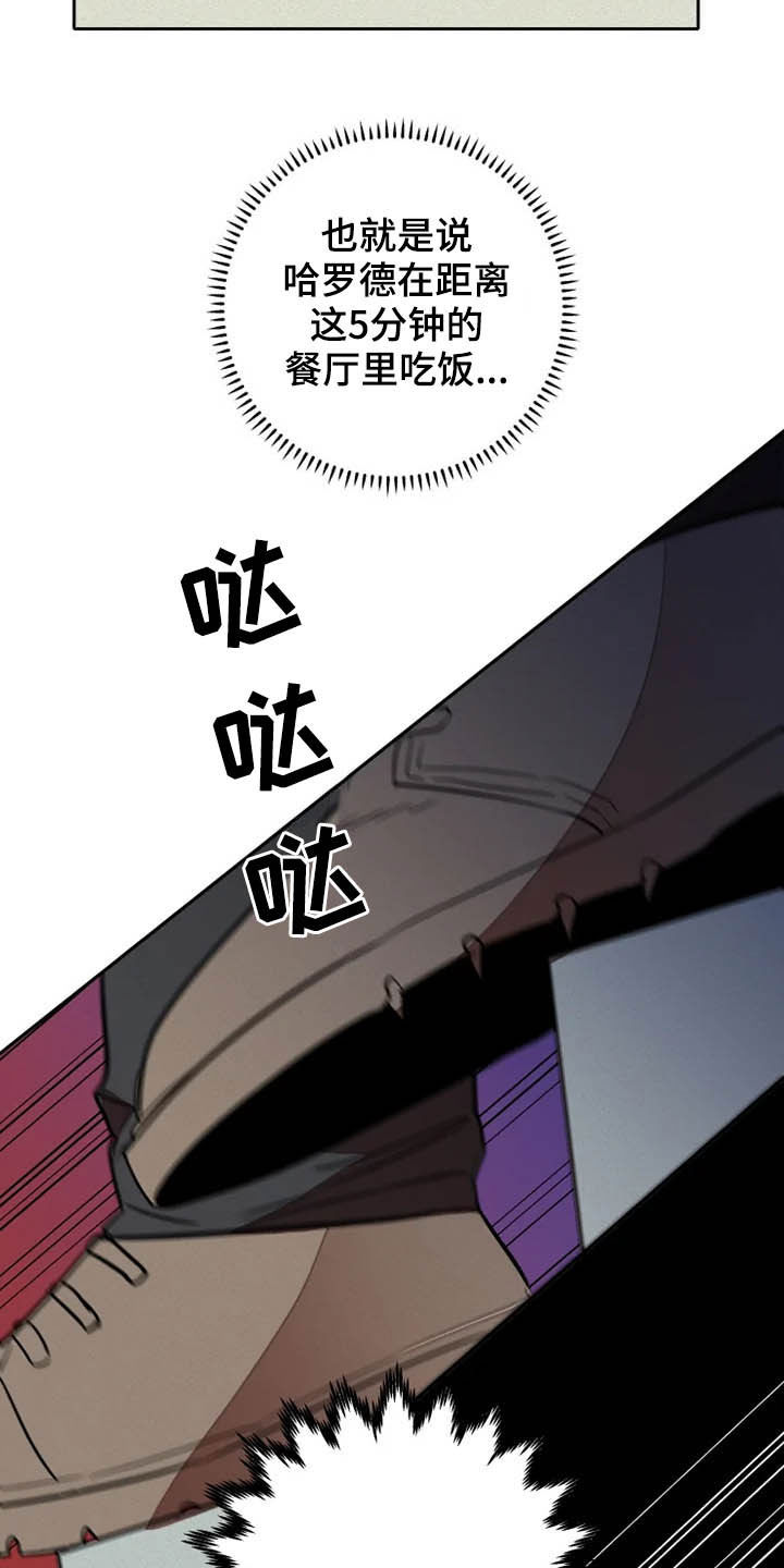 甜蜜杀戮漫画,第20章：绑架3图