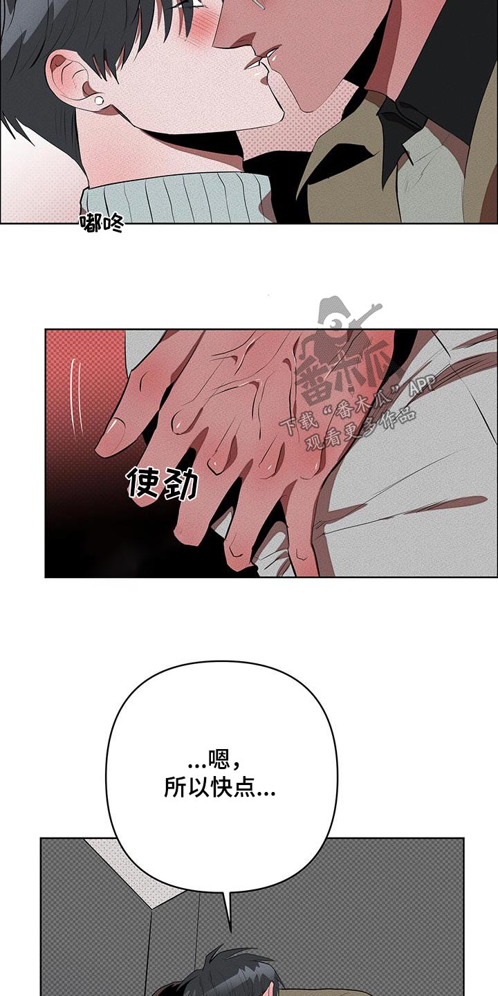甜蜜杀戮漫画,第64章：不要被发现5图