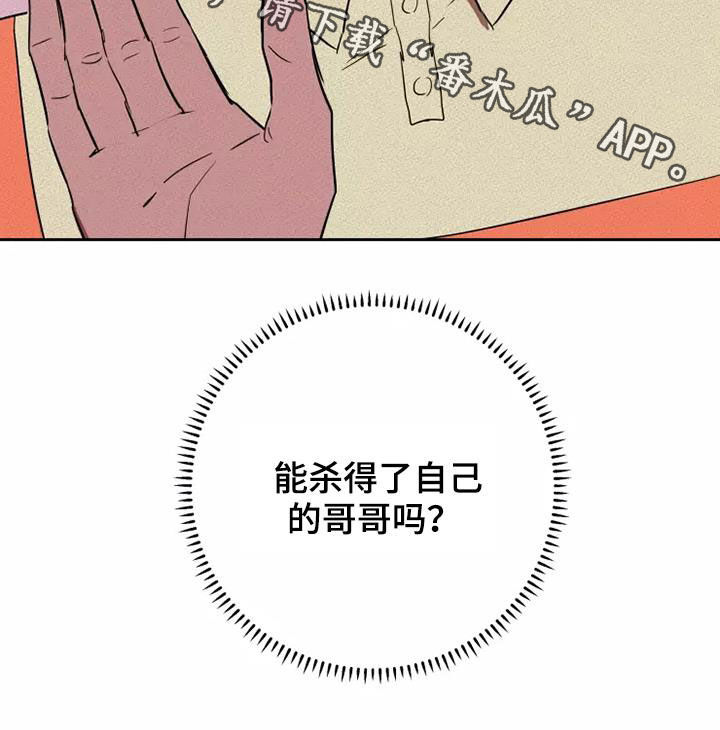 甜蜜杀戮漫画,第37章：担忧3图