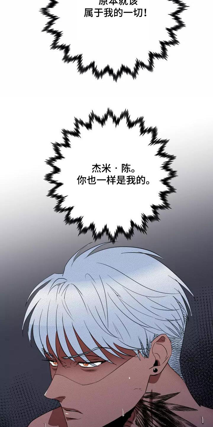 甜蜜杀戮漫画,第43章：狂怒1图