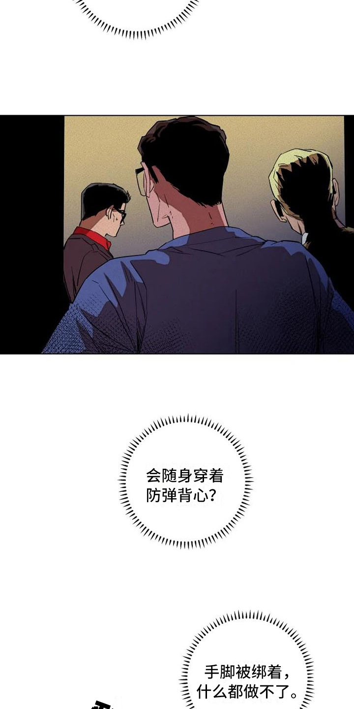 甜蜜杀戮漫画,第3章：交易2图