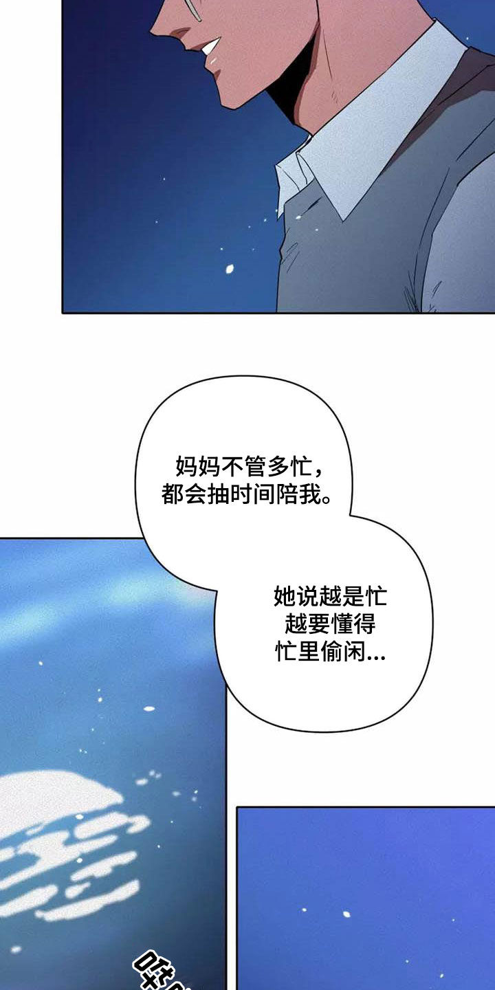 甜蜜杀戮漫画,第39章：想试试吗3图