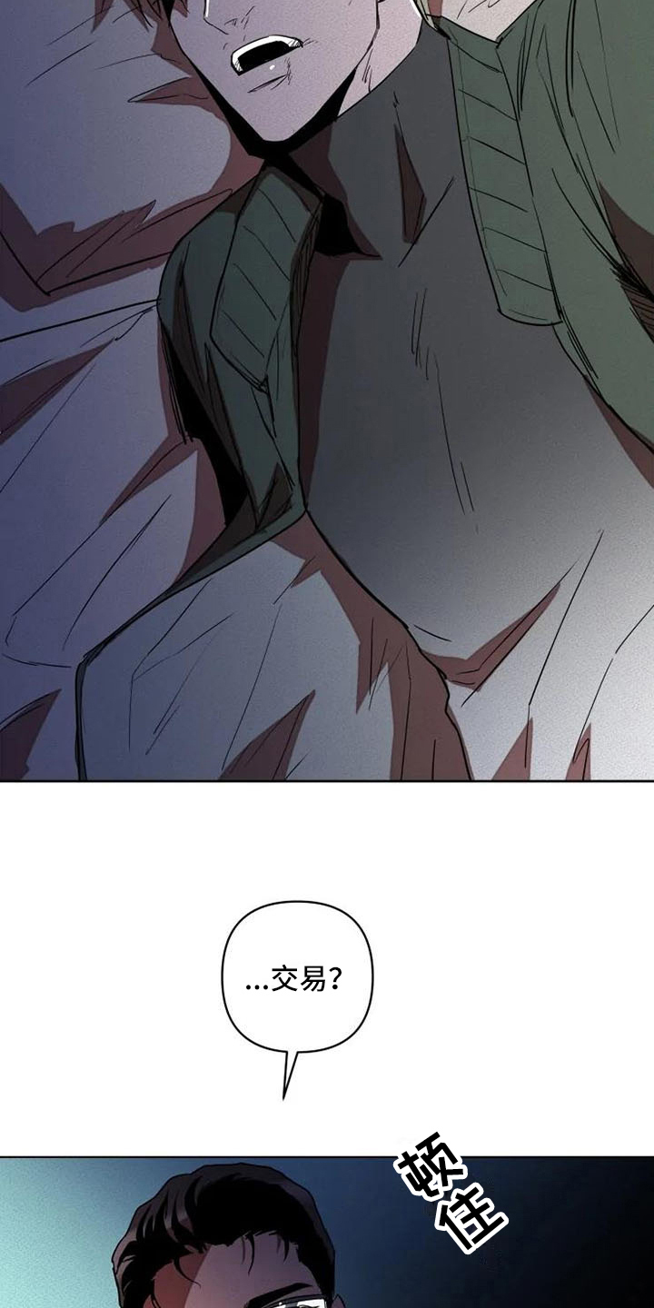 甜蜜杀戮漫画,第3章：交易5图