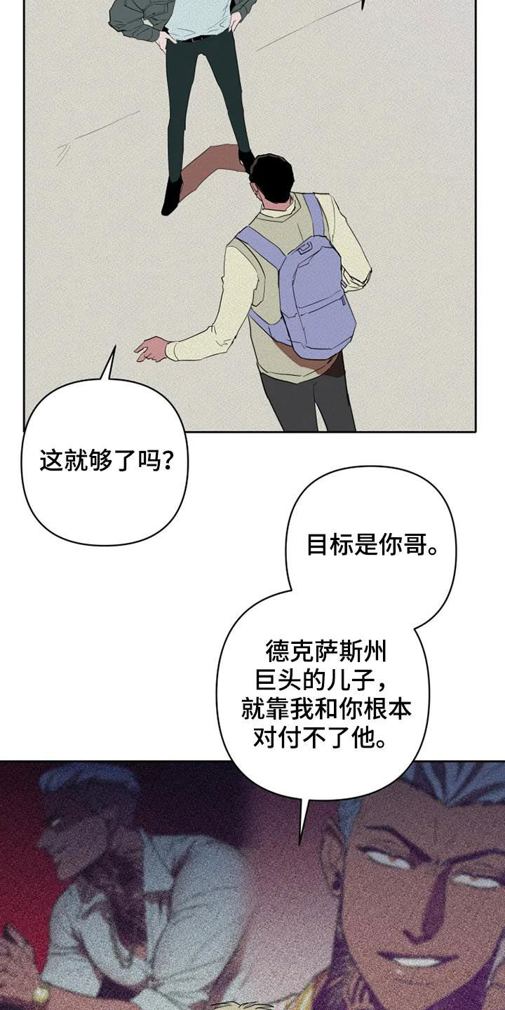 甜蜜杀戮漫画,第34章：朋友真多1图