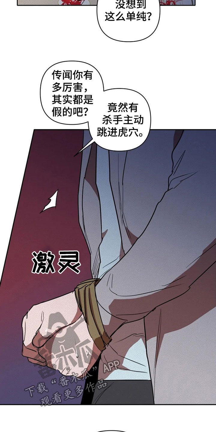 甜蜜杀戮漫画,第21章：愚蠢3图