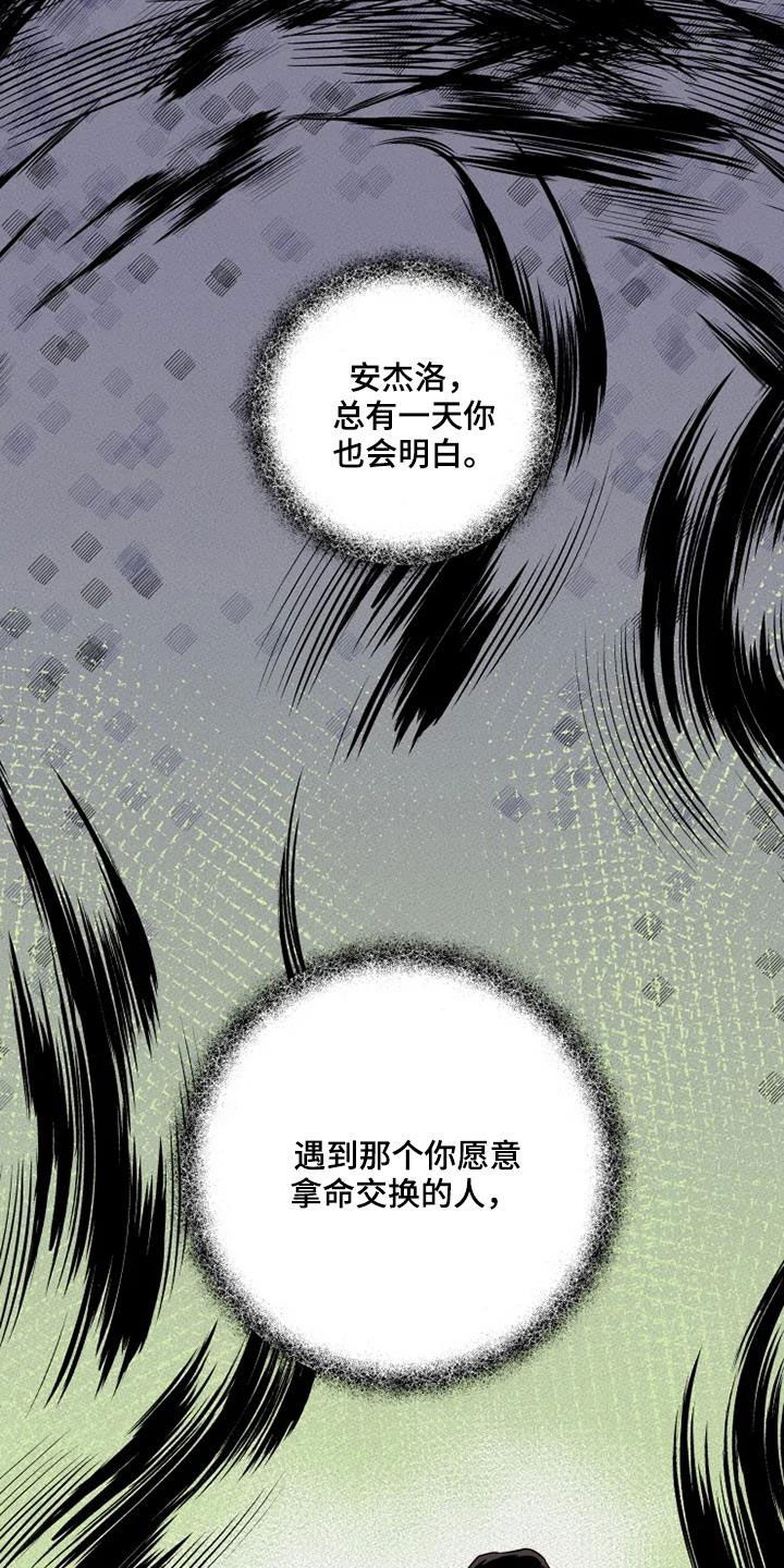 甜蜜杀戮漫画,第32章：别再说对不起5图