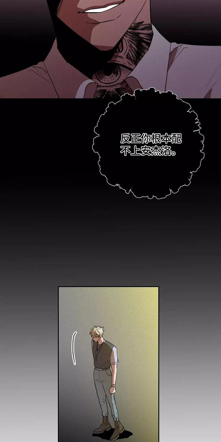 甜蜜杀戮漫画,第49章：不会改变2图