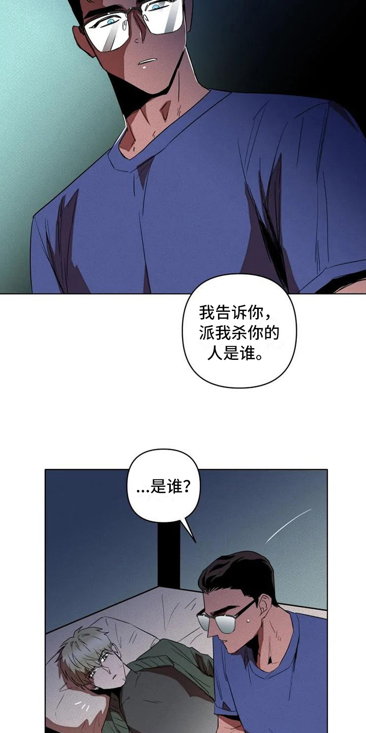 甜蜜杀戮漫画,第3章：交易1图