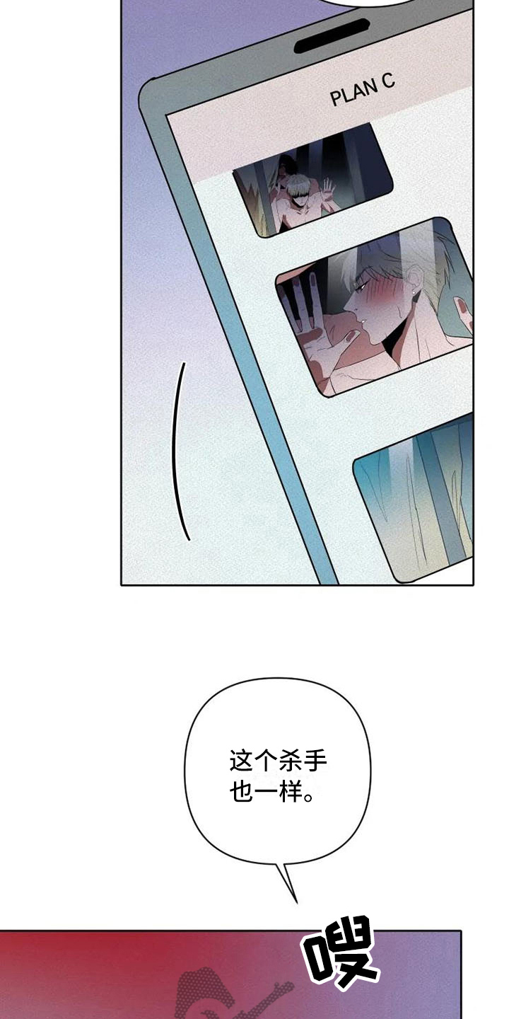 甜蜜杀戮漫画,第18章：有意思5图