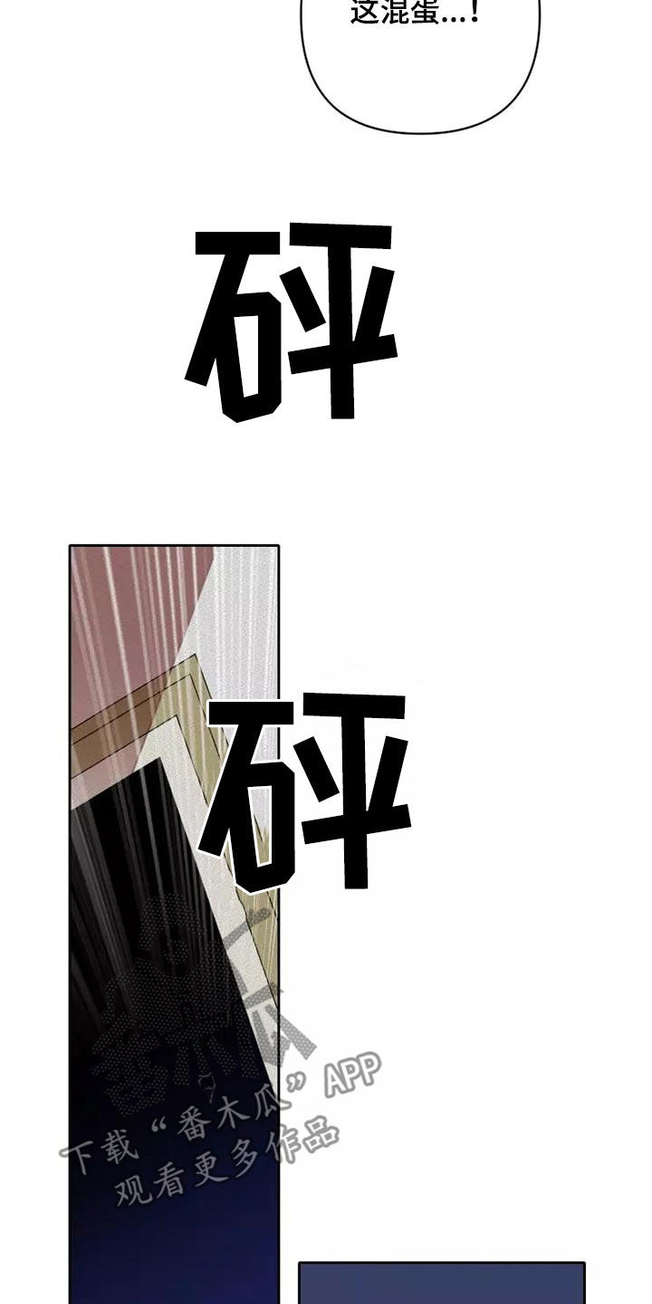 甜蜜杀戮漫画,第43章：狂怒2图