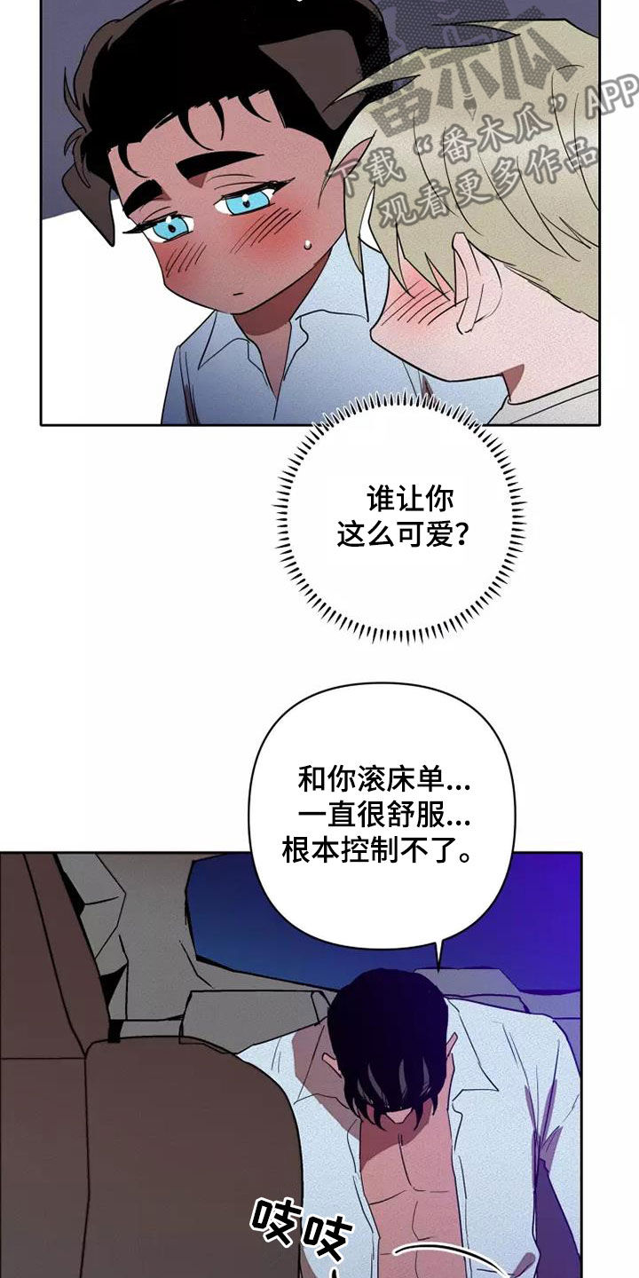 甜蜜杀戮漫画,第41章：越来越喜欢2图