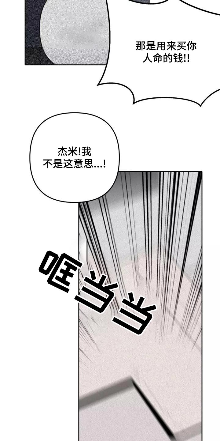 甜蜜杀戮漫画,第51章：求求你5图