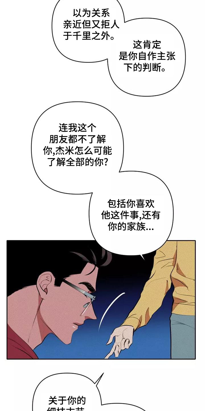 甜蜜杀戮漫画,第52章：事情3图