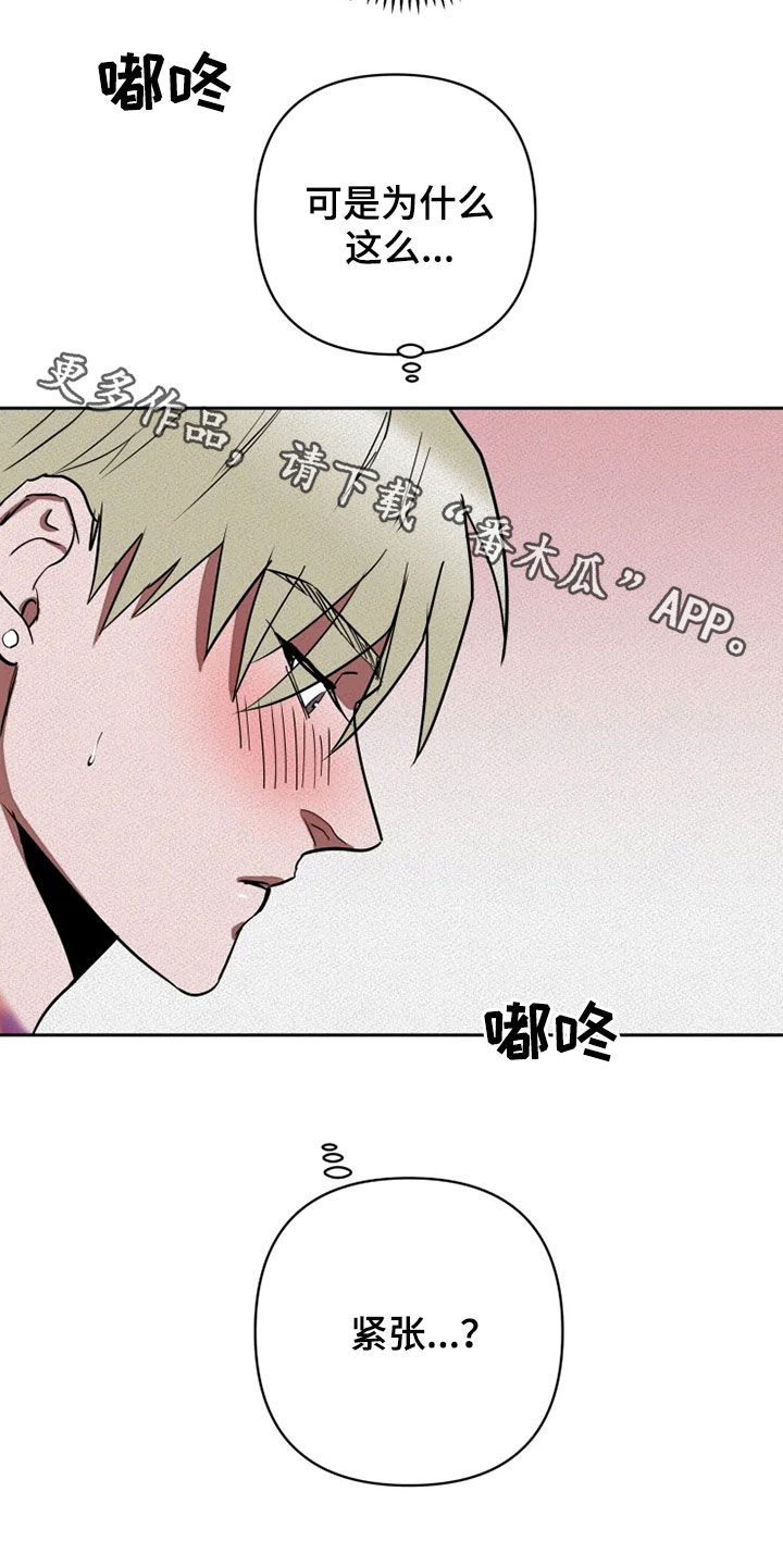 甜蜜杀戮漫画,第28章：紧张5图