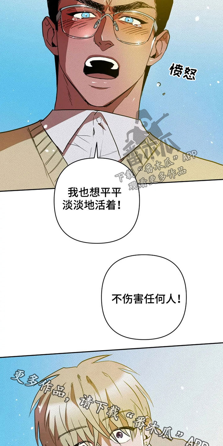 甜蜜杀戮漫画,第27章：你别管我5图