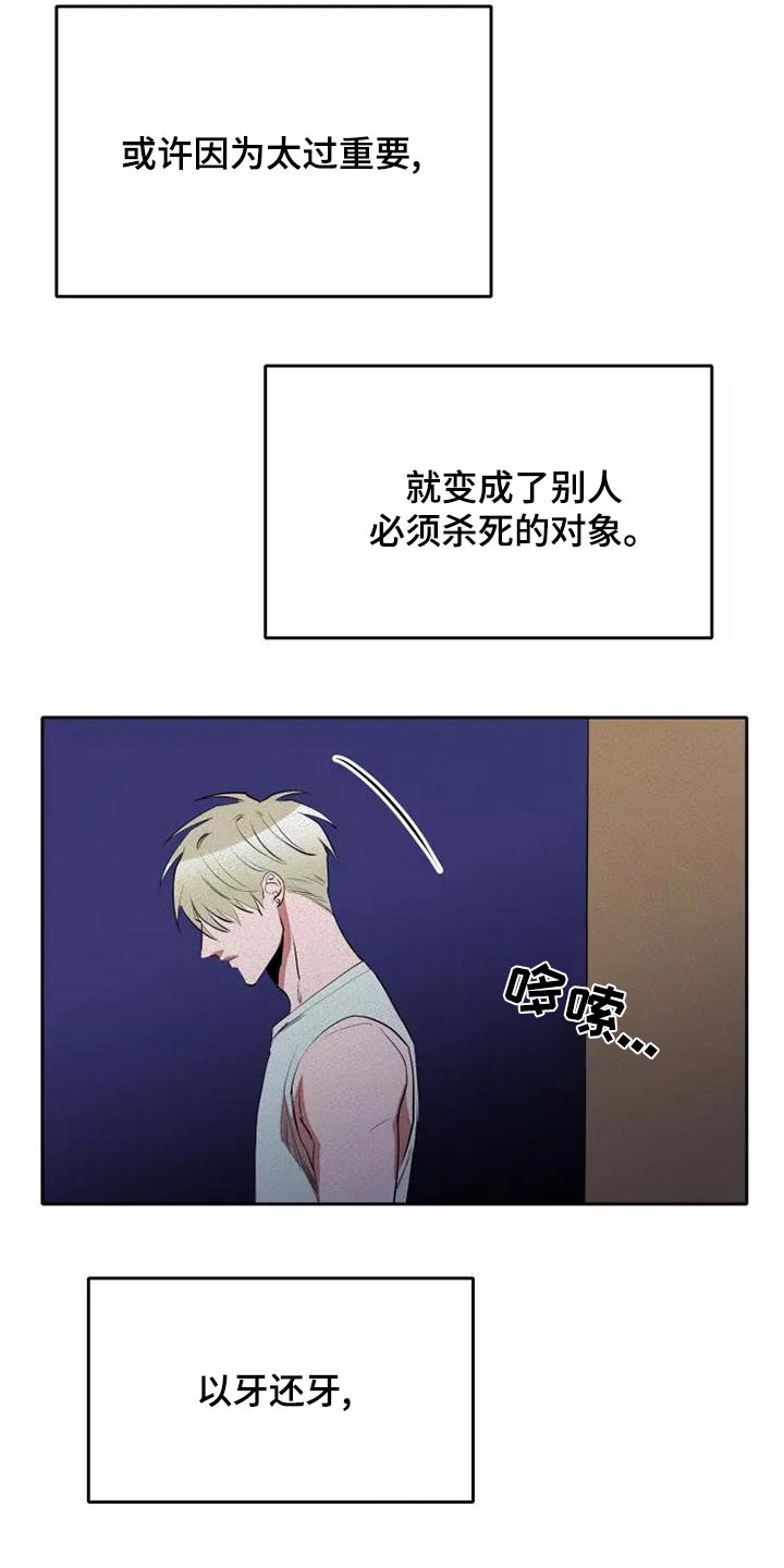 甜蜜杀戮漫画,第53章：罪过5图