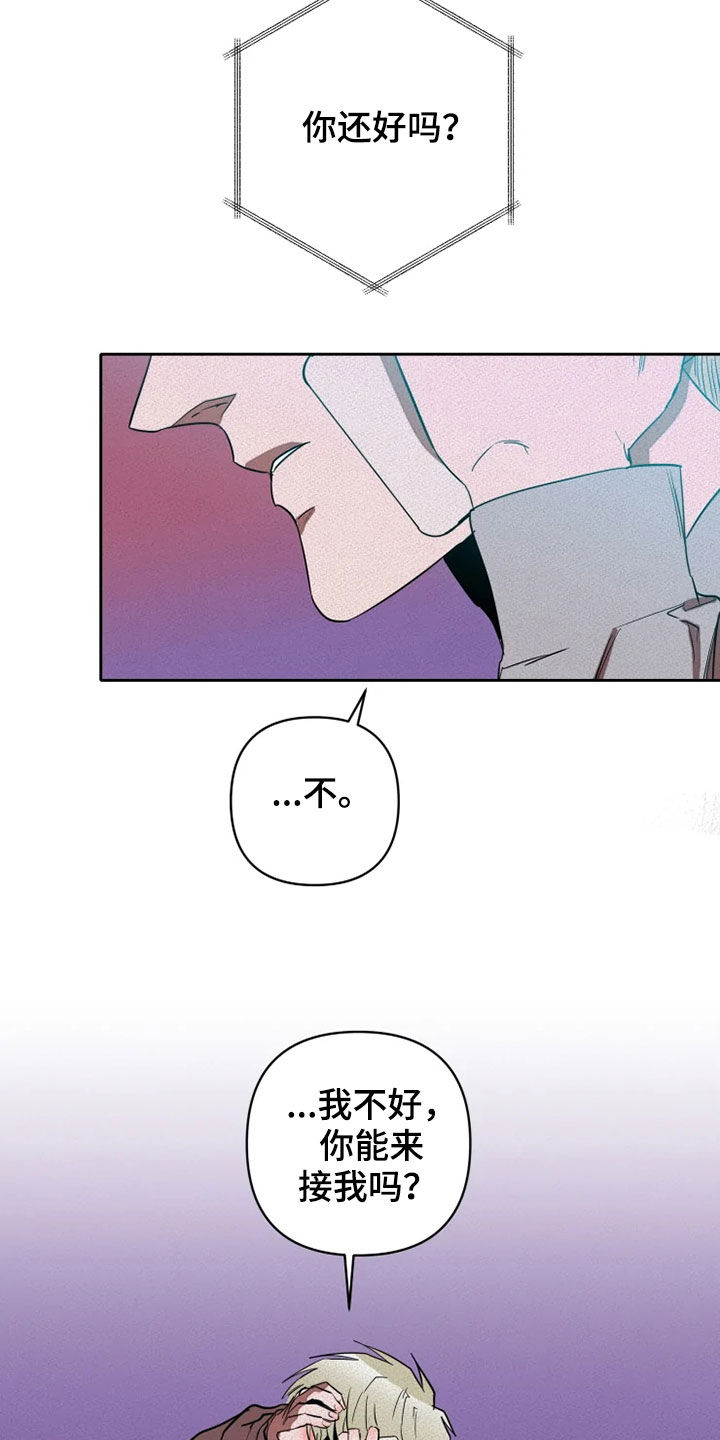 甜蜜杀戮漫画,第26章：逃脱1图