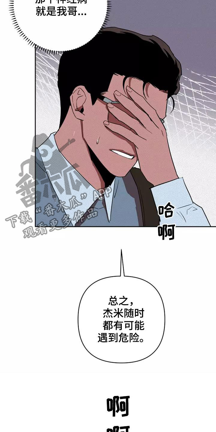 甜蜜杀戮漫画,第37章：担忧5图