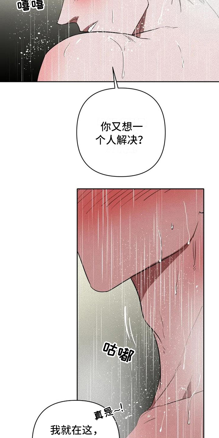 甜蜜杀戮漫画,第15章：忍耐1图