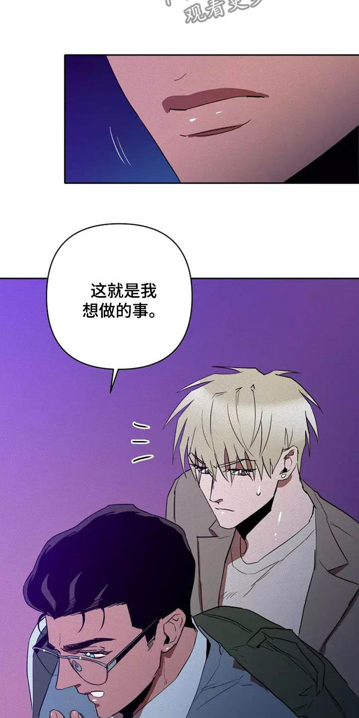 甜蜜杀戮漫画,第38章：单独待一会3图