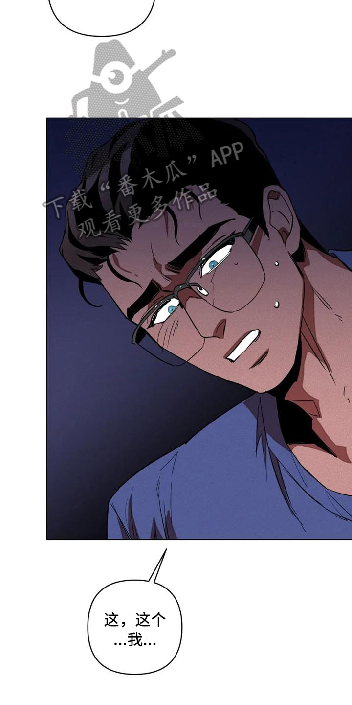 甜蜜杀戮漫画,第4章：冲动3图