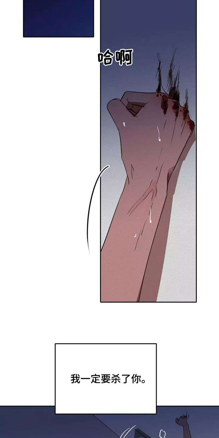 甜蜜杀戮漫画,第43章：狂怒3图