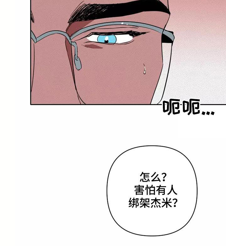 甜蜜杀戮漫画,第37章：担忧1图