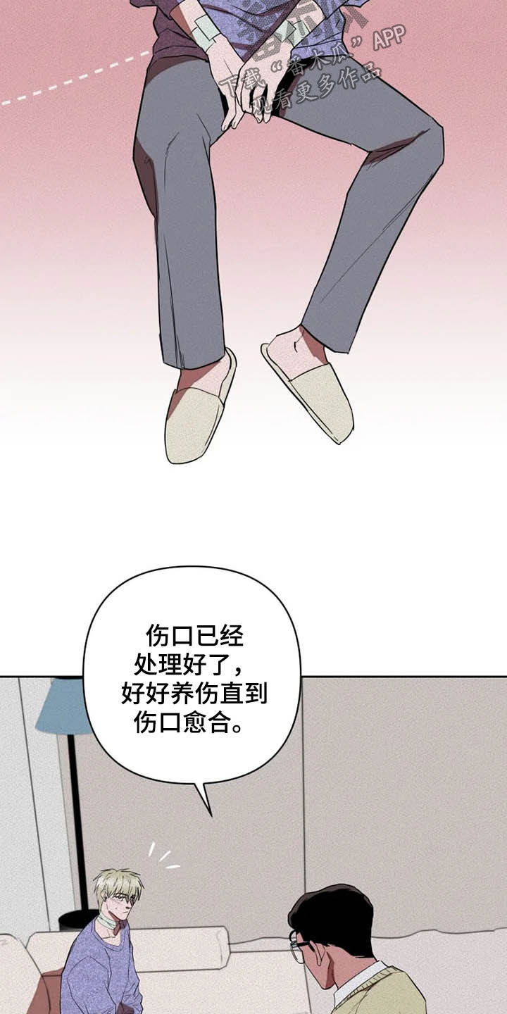 甜蜜杀戮漫画,第29章：托付3图