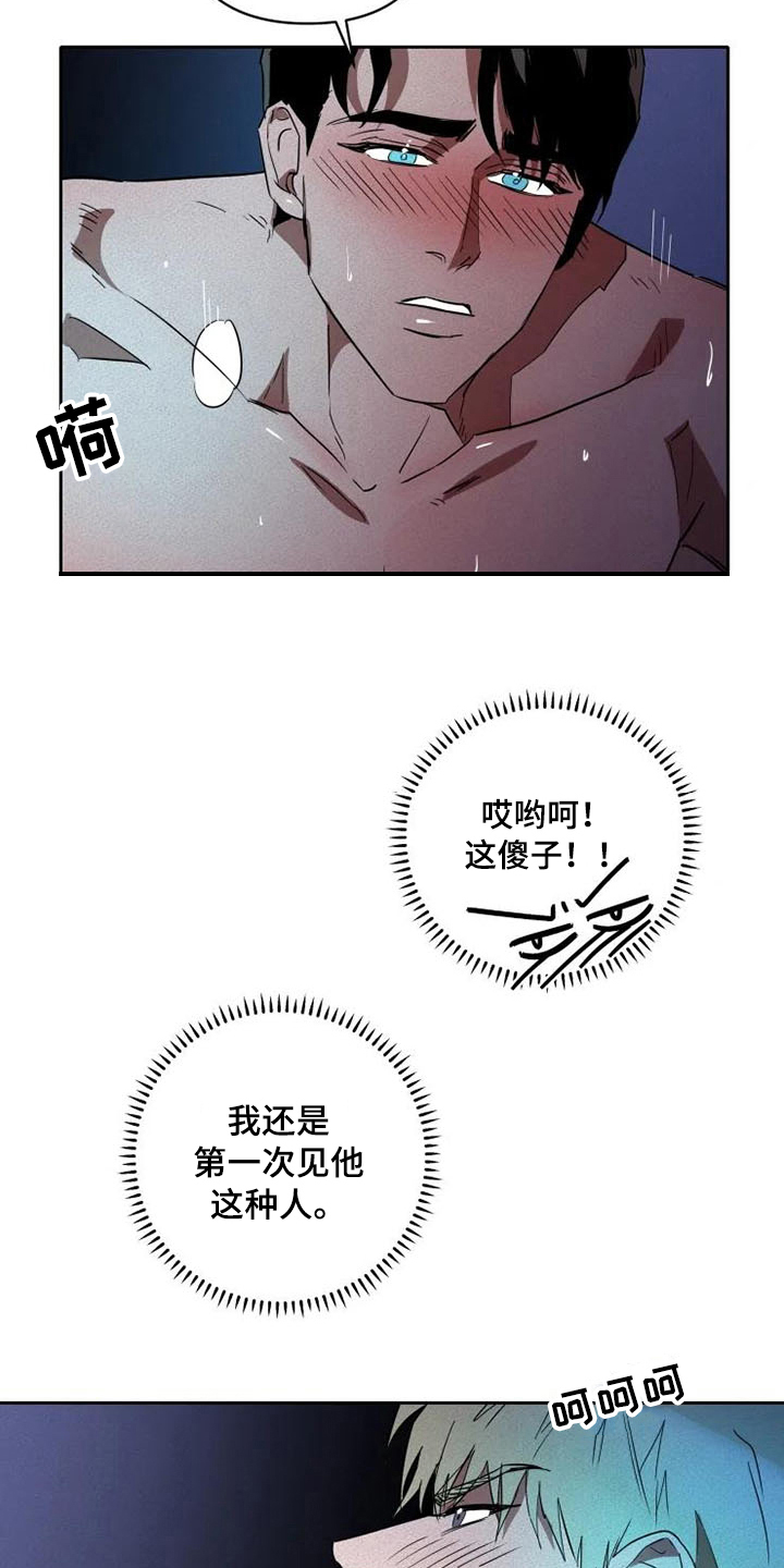 甜蜜杀戮漫画,第14章：单纯3图