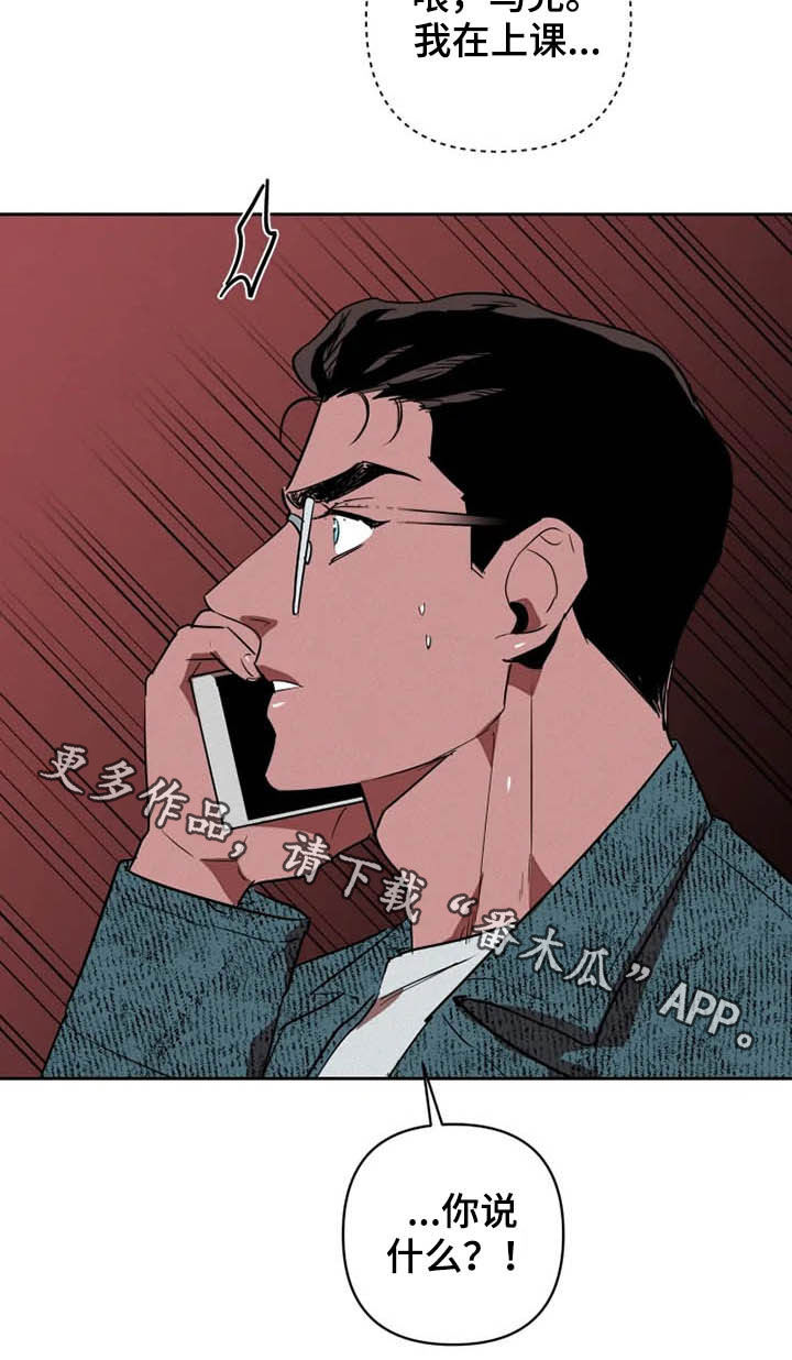 甜蜜杀戮漫画,第20章：绑架5图
