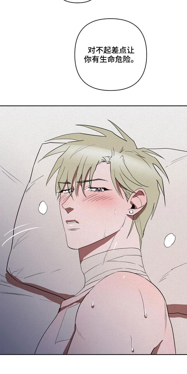 甜蜜杀戮漫画,第32章：别再说对不起2图