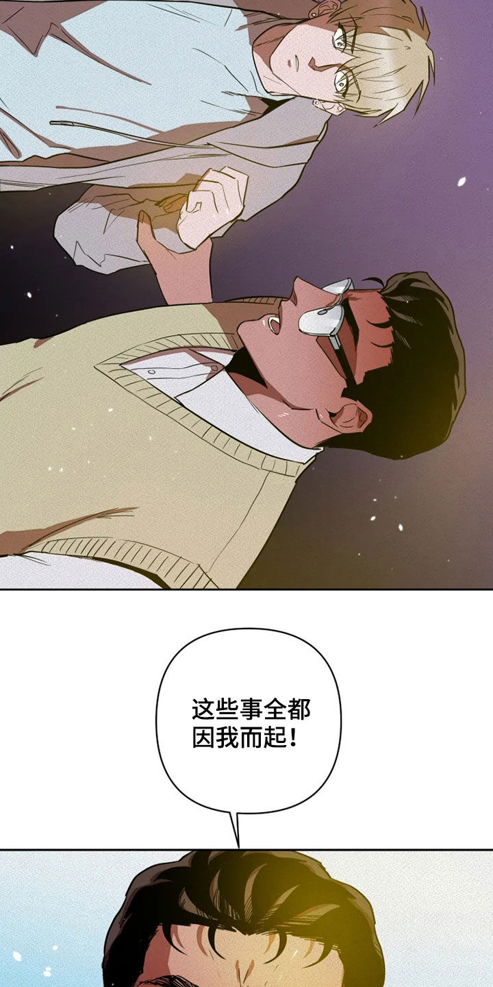 甜蜜杀戮漫画,第27章：你别管我4图