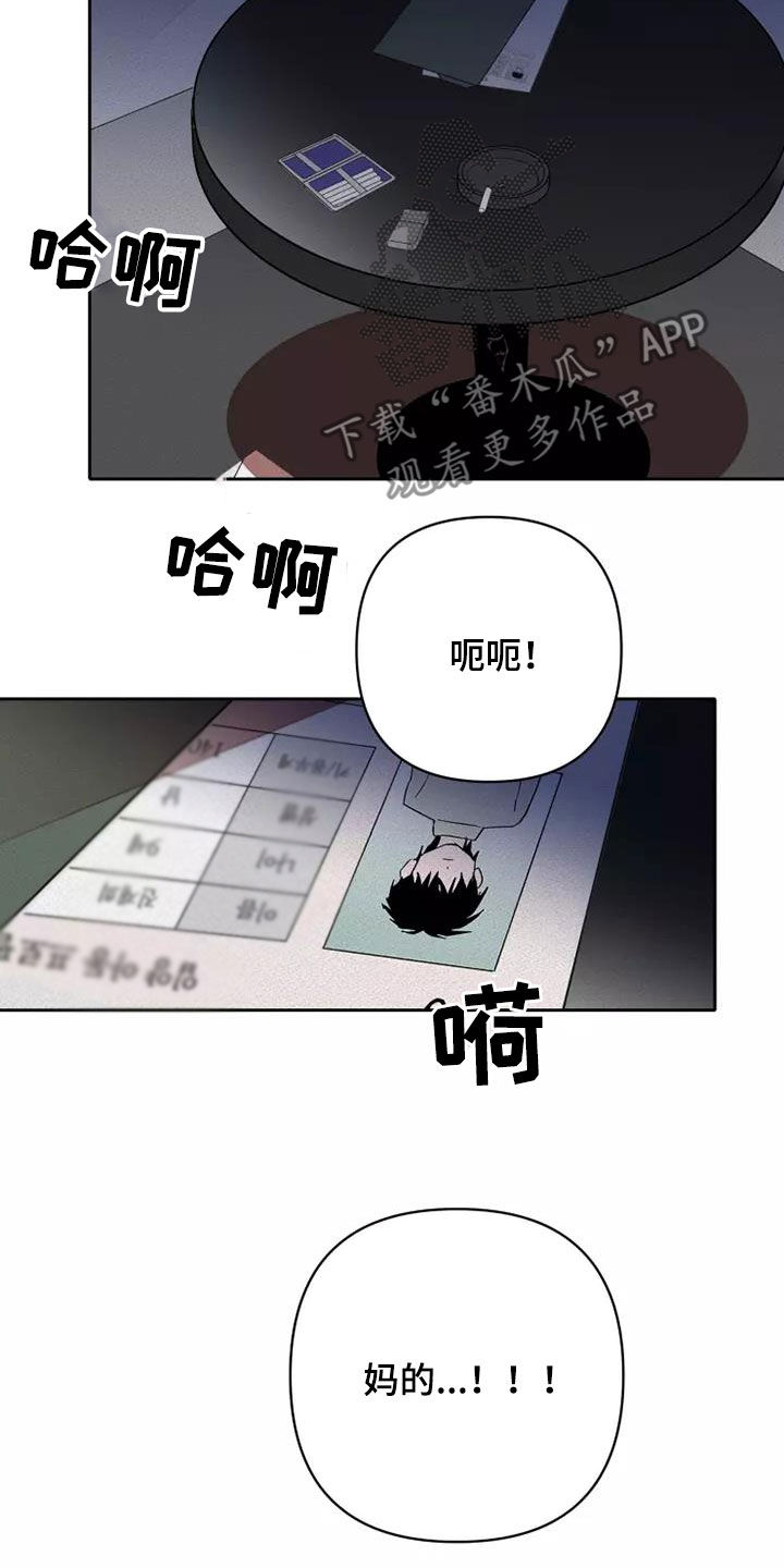甜蜜杀戮漫画,第43章：狂怒2图