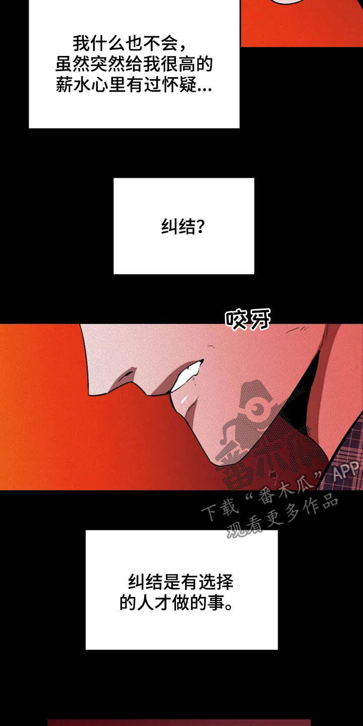 甜蜜杀戮漫画,第23章：再忍忍2图