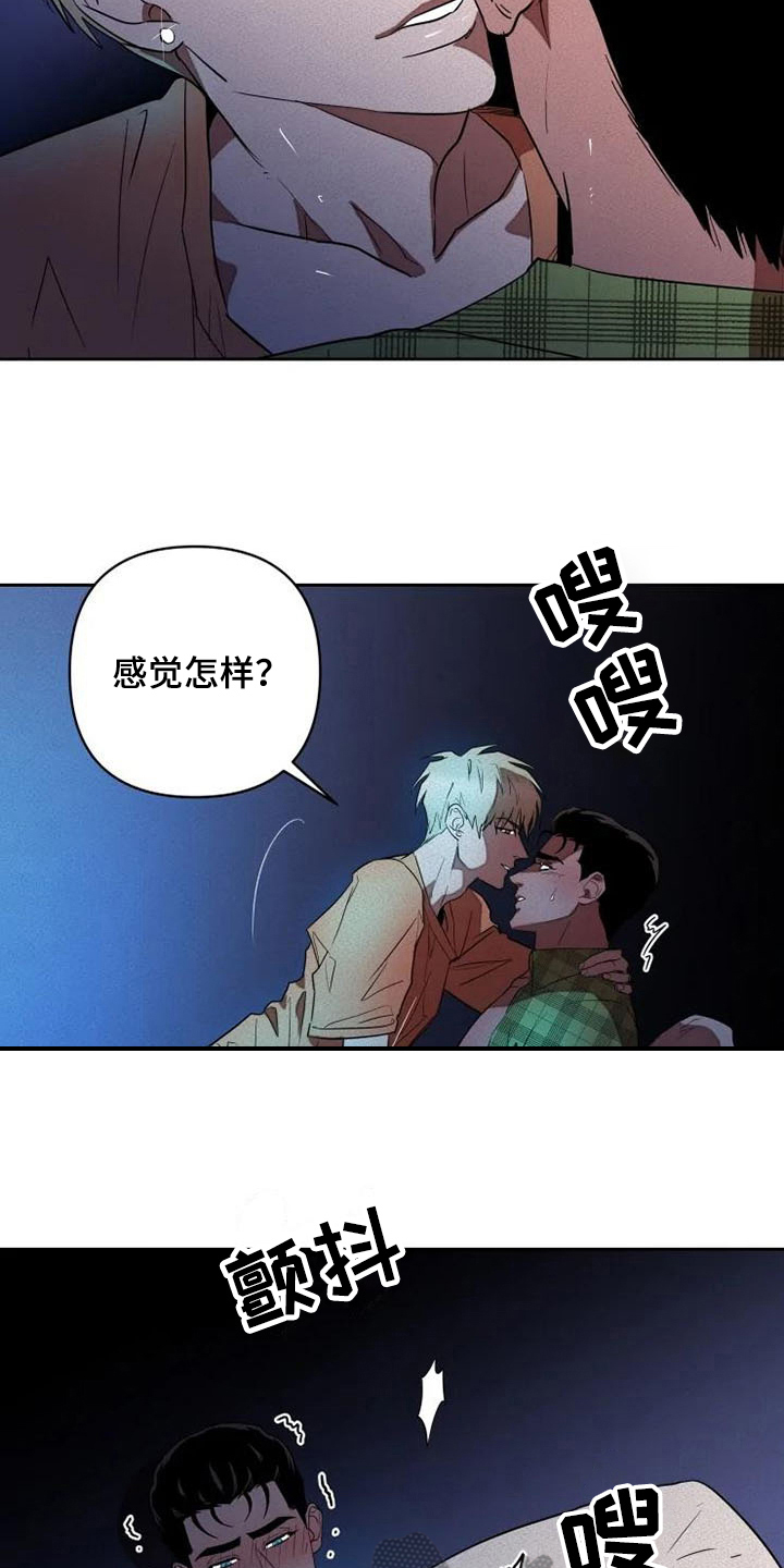 甜蜜杀戮漫画,第13章：饭钱1图