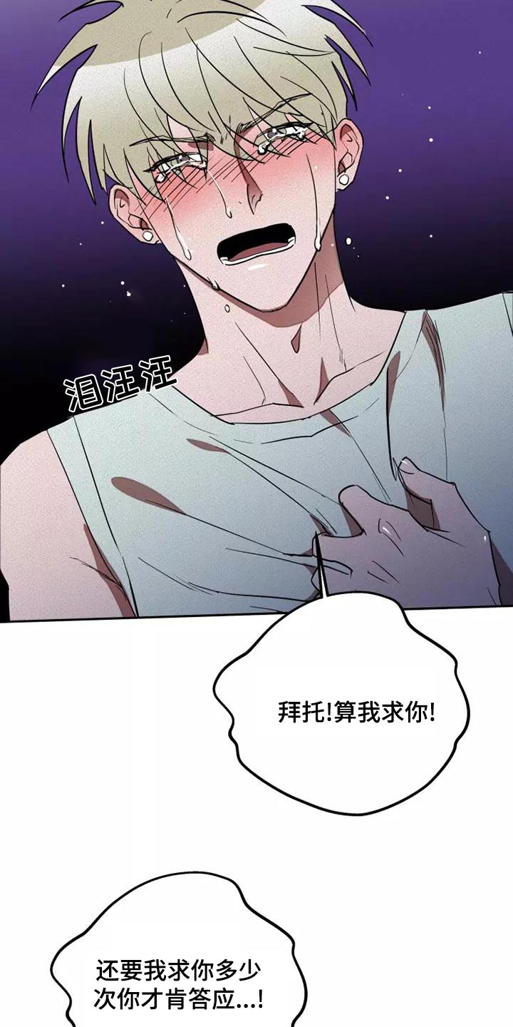 甜蜜杀戮漫画,第51章：求求你5图