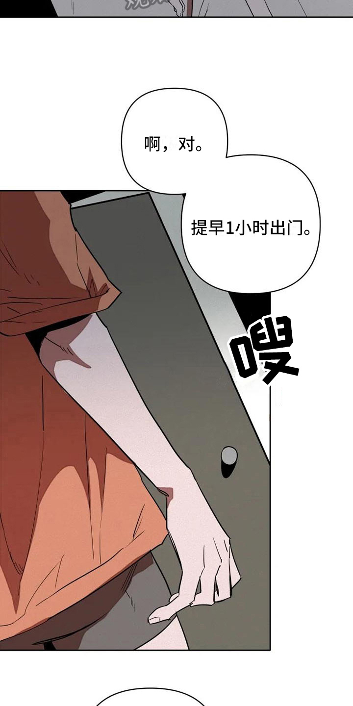 甜蜜杀戮漫画,第8章：改变计划1图