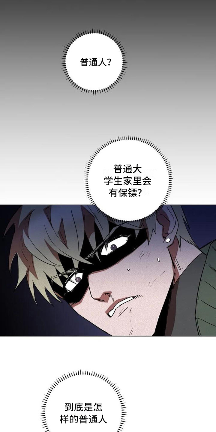 甜蜜杀戮漫画,第3章：交易1图