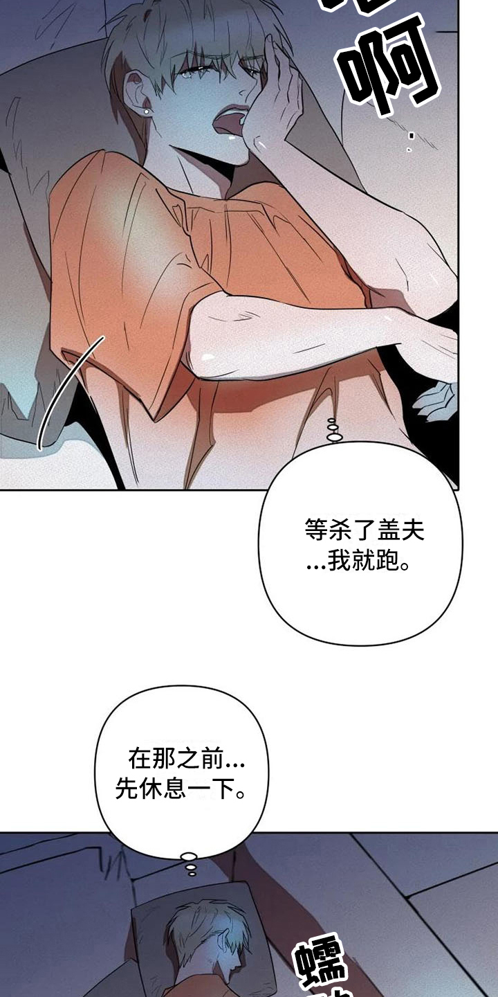 甜蜜杀戮漫画,第11章：休息5图