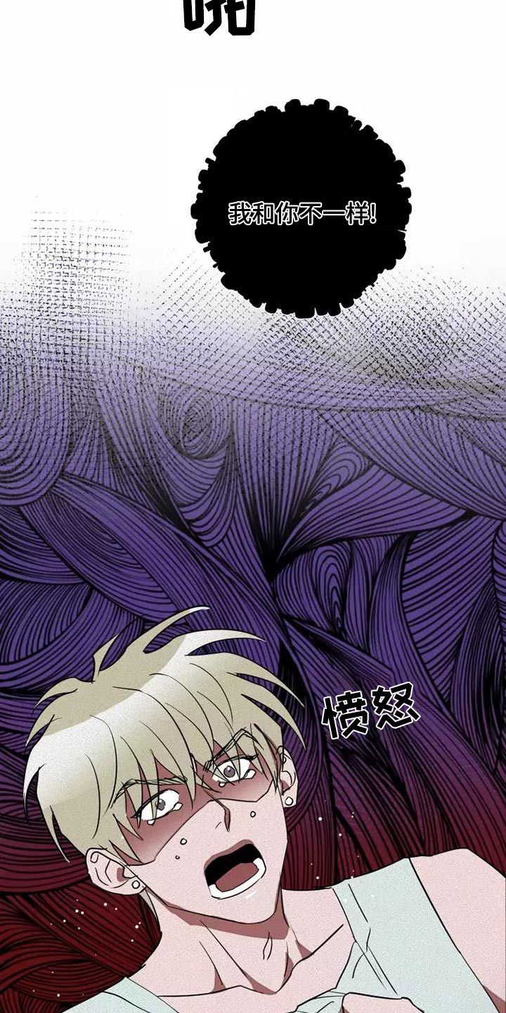 甜蜜杀戮漫画,第51章：求求你2图