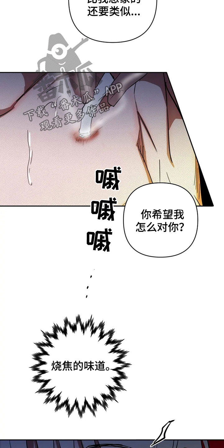 甜蜜杀戮漫画,第25章：少废话1图
