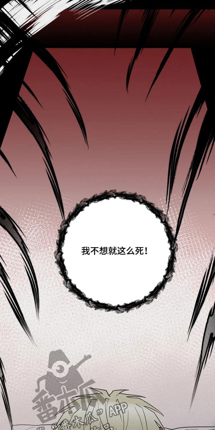 甜蜜杀戮漫画,第33章：拯救自己1图