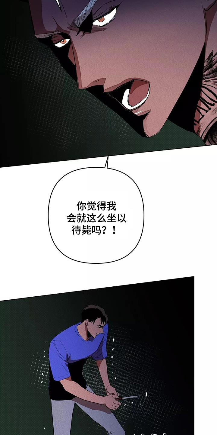甜蜜杀戮漫画,第58章：杀心1图