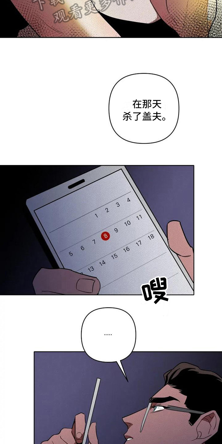 甜蜜杀戮漫画,第6章：决心2图