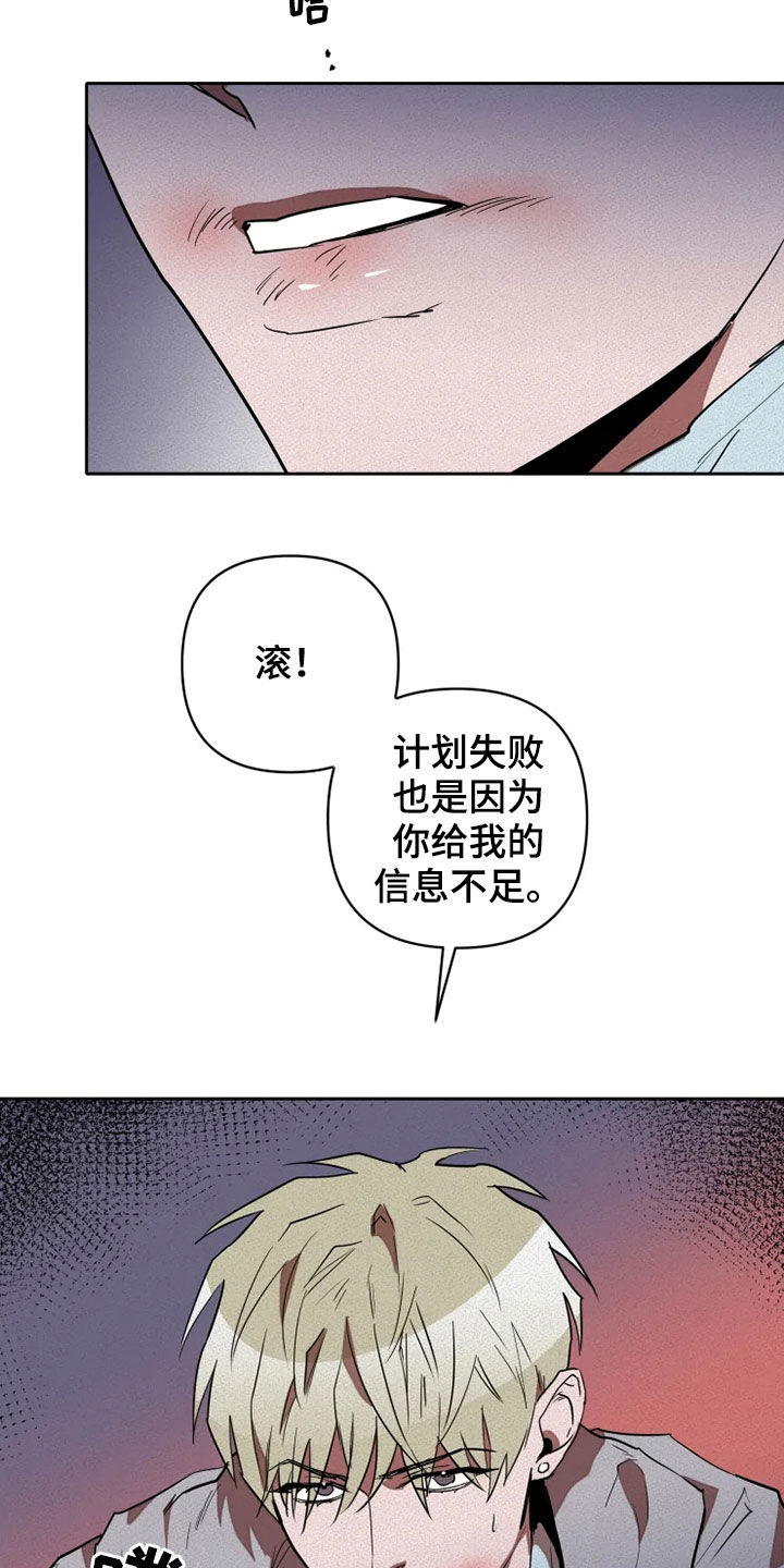 甜蜜杀戮漫画,第21章：愚蠢3图
